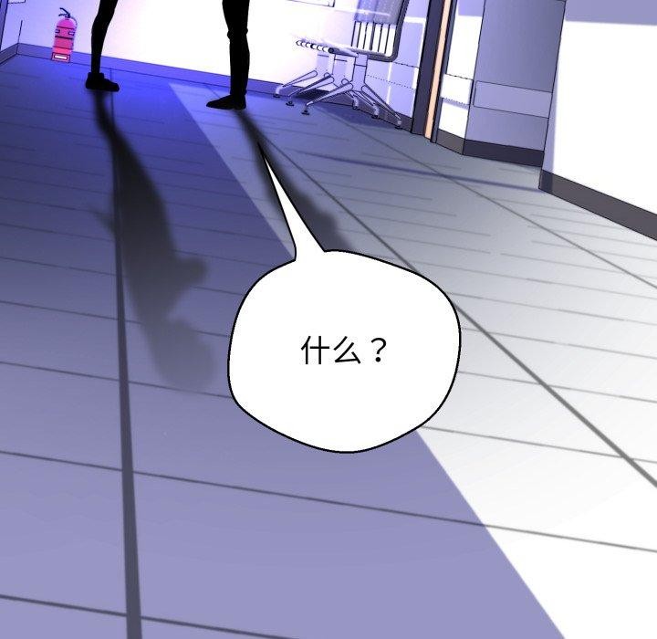 黑帮千金养成记 - 第12話 - page 194