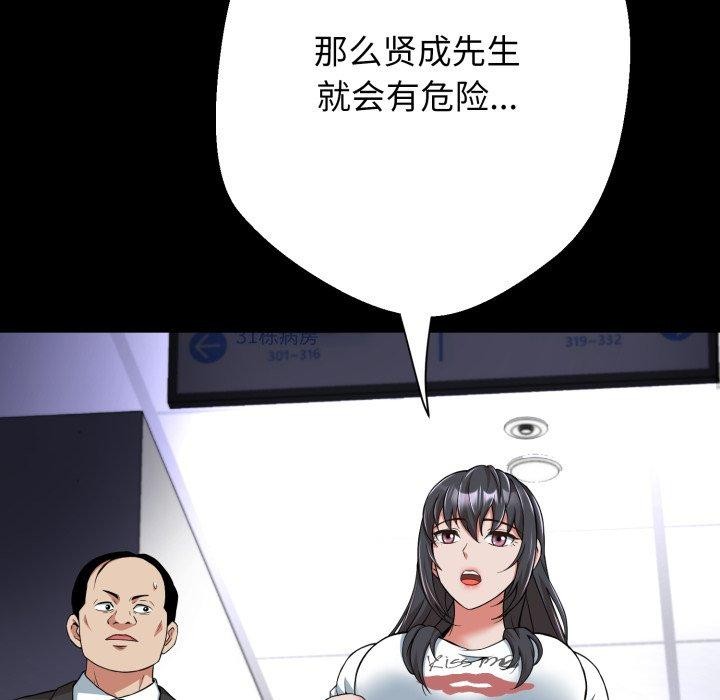 黑帮千金养成记 - 第12話 - page 196