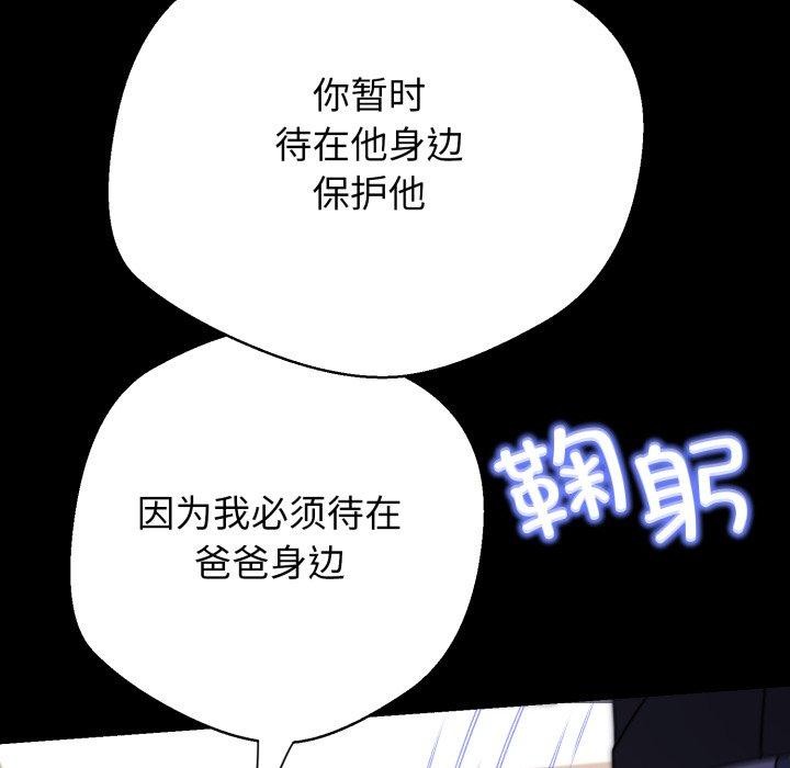 黑帮千金养成记 - 第12話 - page 198