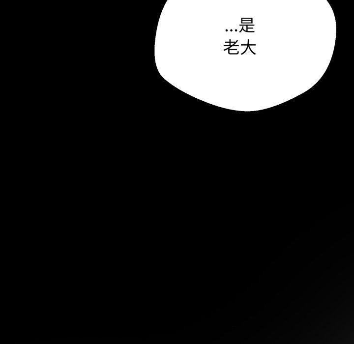 黑帮千金养成记 - 第12話 - page 200