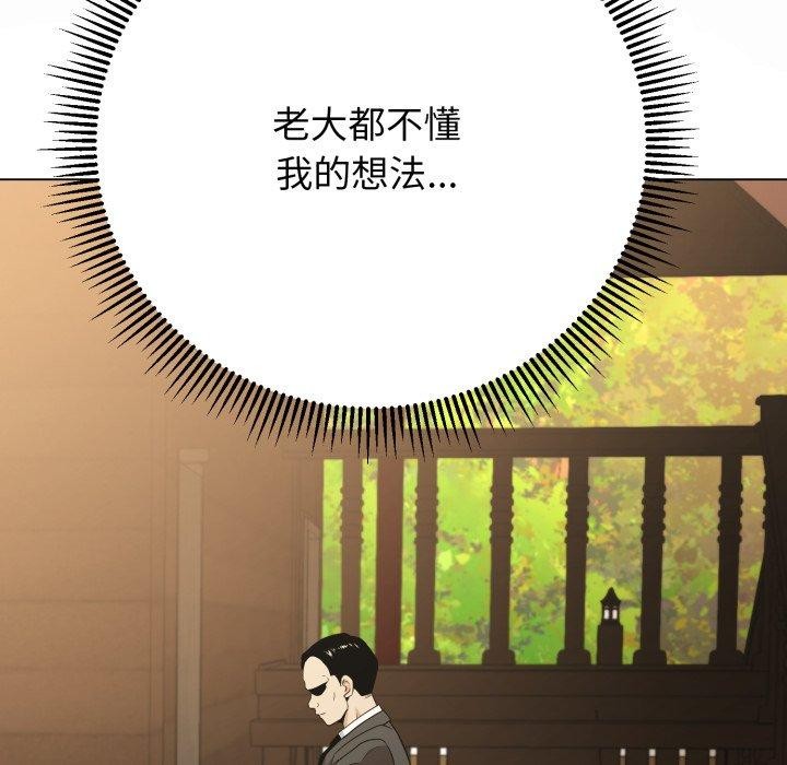 黑帮千金养成记 - 第12話 - page 202
