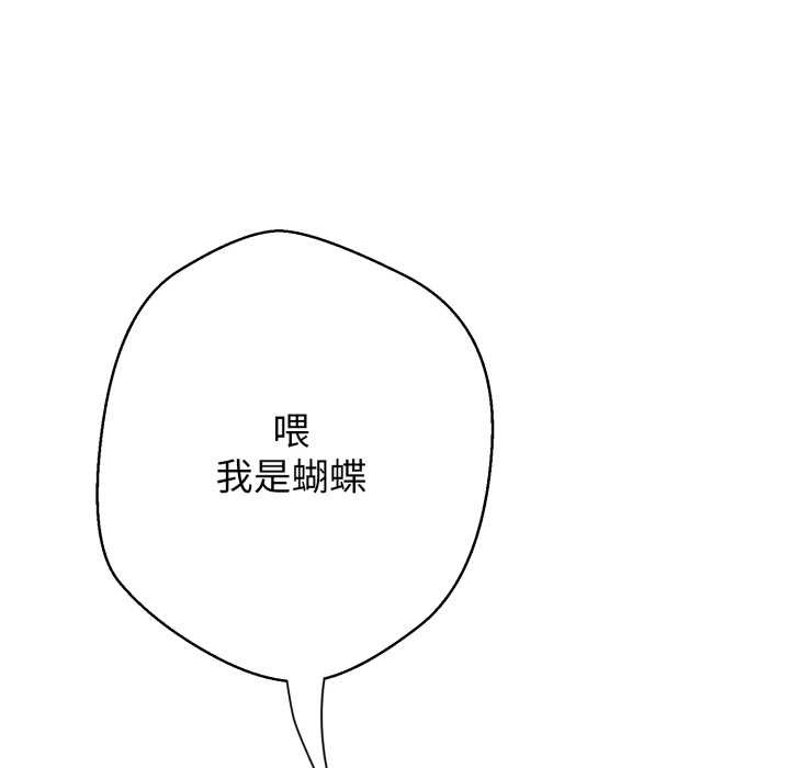 黑帮千金养成记 - 第9話 - page 19