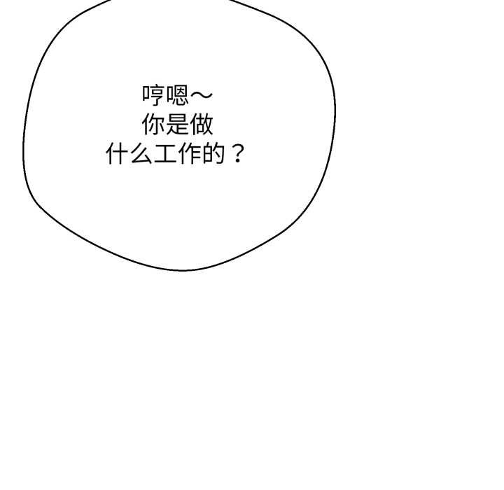 黑帮千金养成记 - 第9話 - page 51