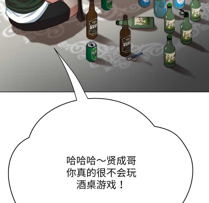 黑帮千金养成记 - 第9話 - page 88