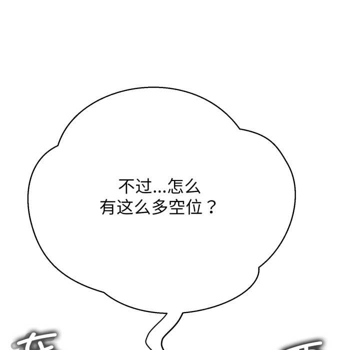 黑帮千金养成记 - 第9話 - page 90