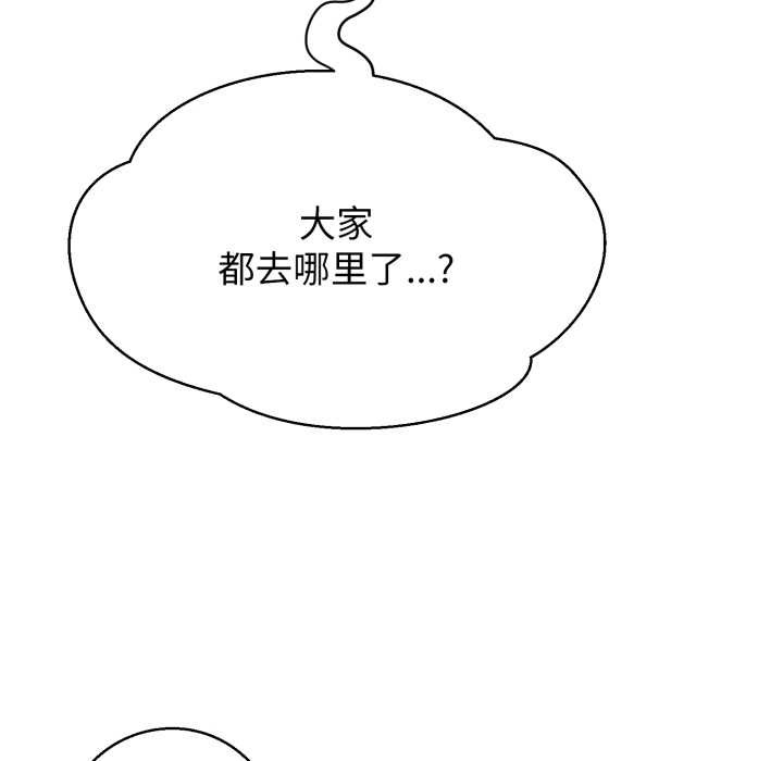 黑帮千金养成记 - 第9話 - page 92