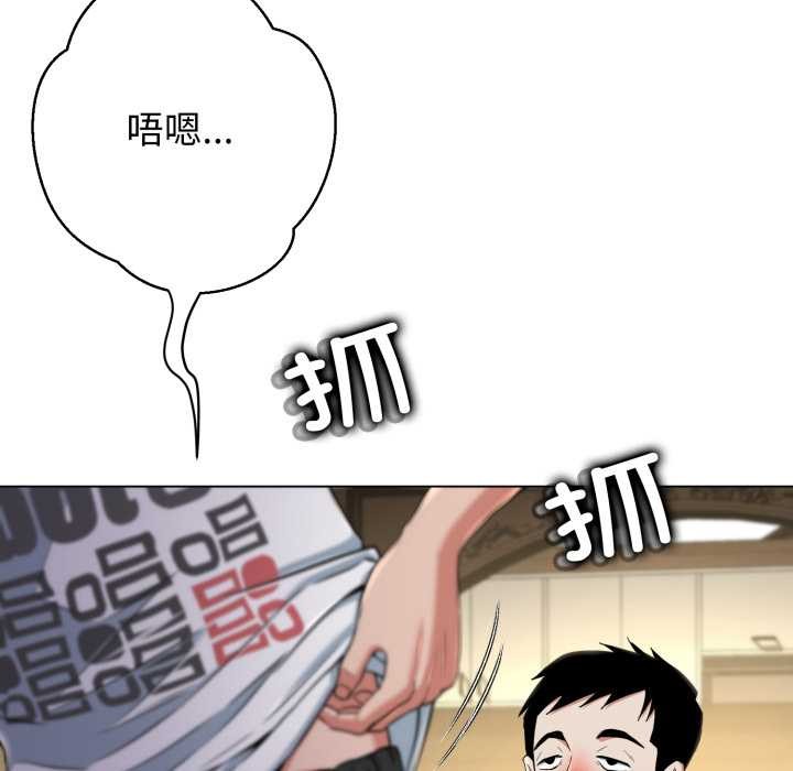 黑帮千金养成记 - 第9話 - page 93
