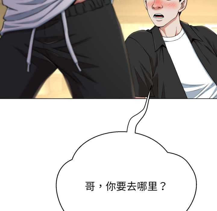 黑帮千金养成记 - 第9話 - page 94
