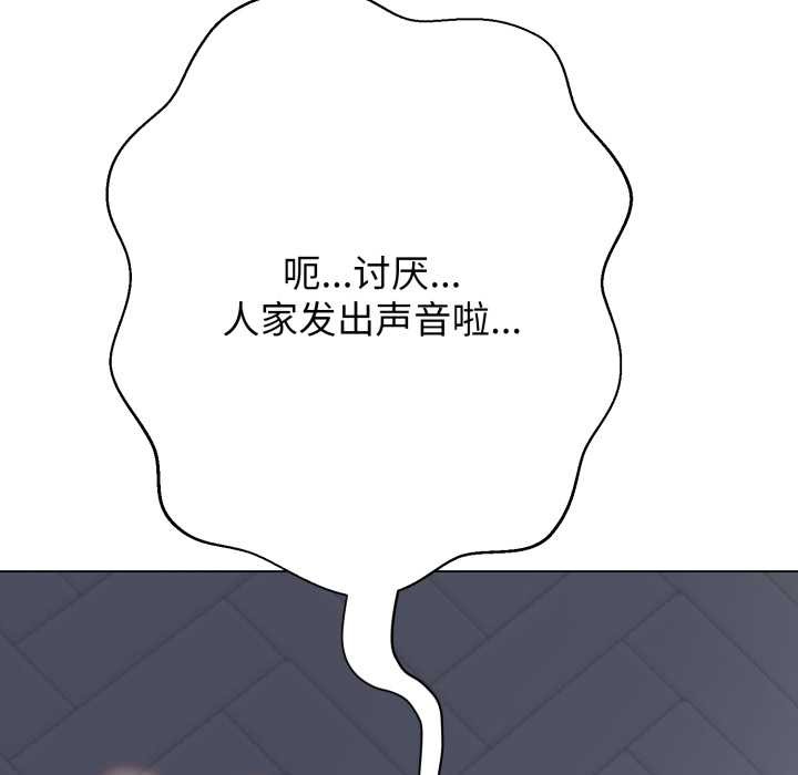 黑帮千金养成记 - 第9話 - page 110