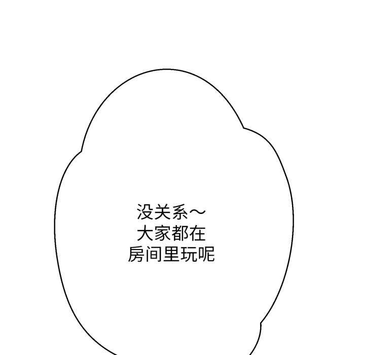 黑帮千金养成记 - 第9話 - page 113