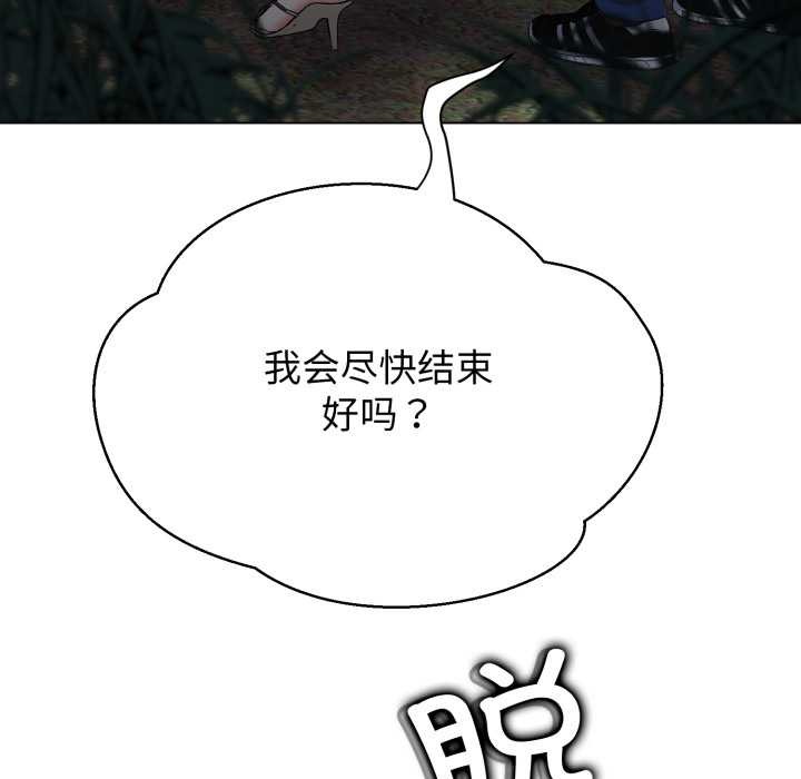 黑帮千金养成记 - 第9話 - page 138