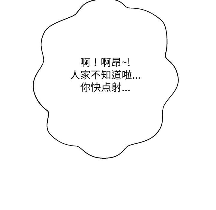 黑帮千金养成记 - 第9話 - page 150