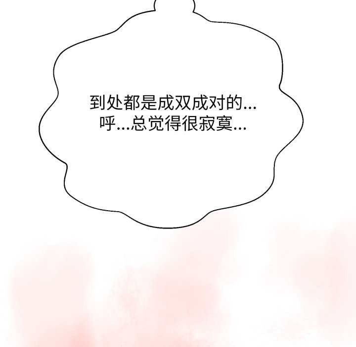 黑帮千金养成记 - 第9話 - page 157