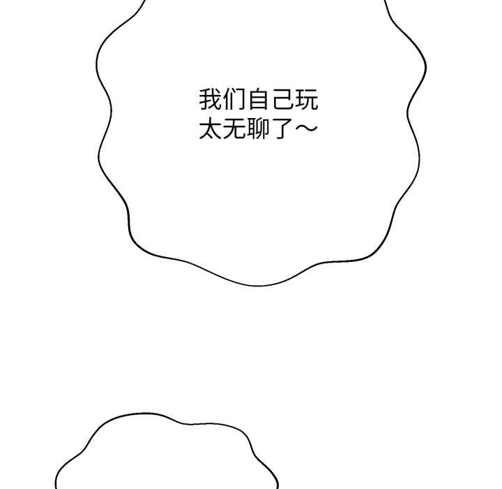黑帮千金养成记 - 第9話 - page 171