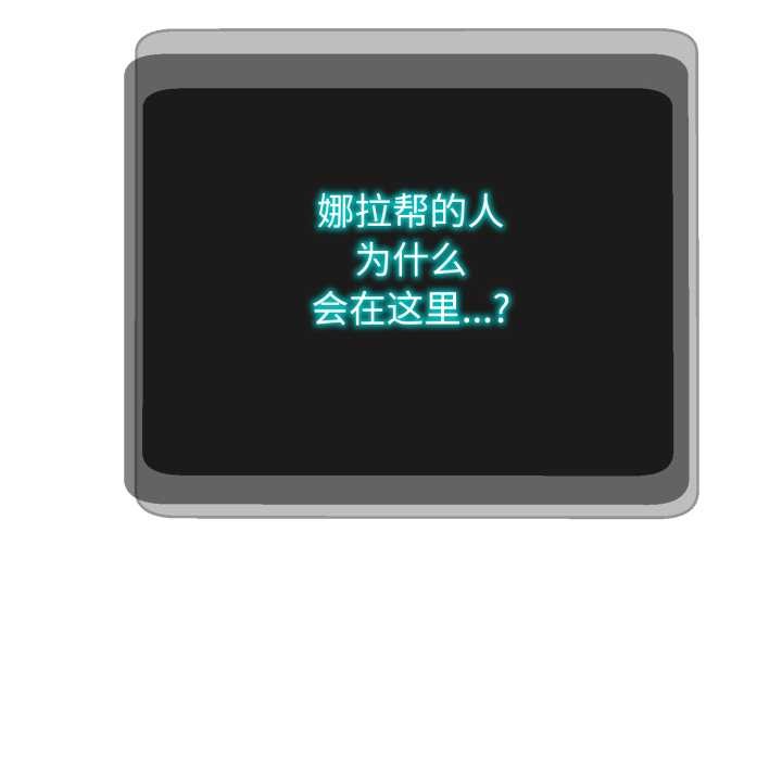黑帮千金养成记 - 第9話 - page 184