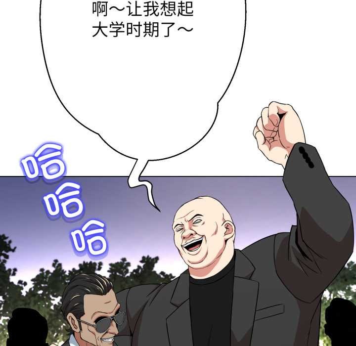 黑帮千金养成记 - 第9話 - page 186