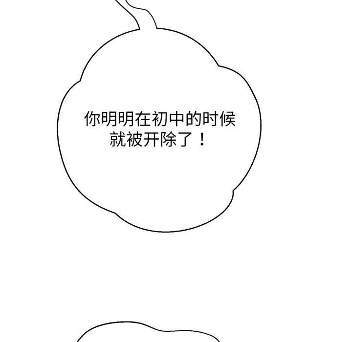 黑帮千金养成记 - 第9話 - page 188