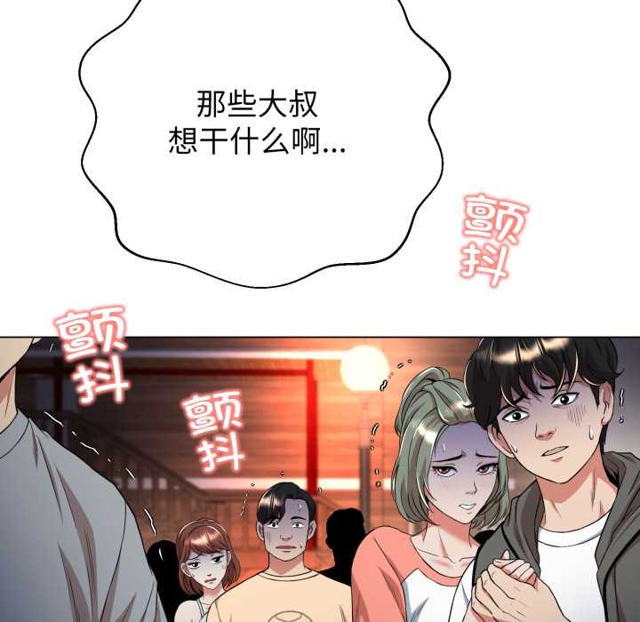 黑帮千金养成记 - 第9話 - page 189