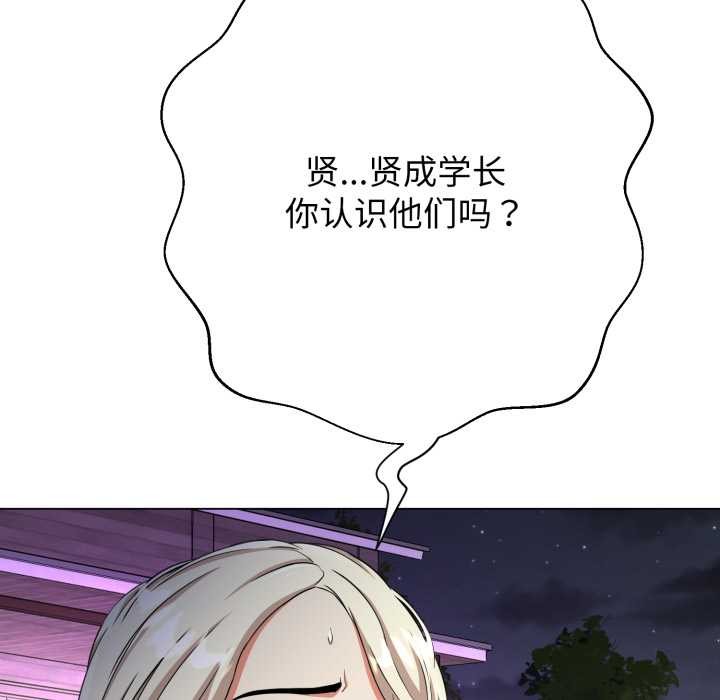 黑帮千金养成记 - 第9話 - page 197