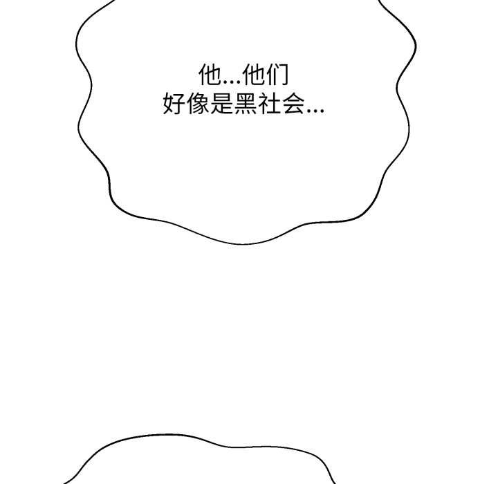 黑帮千金养成记 - 第9話 - page 199