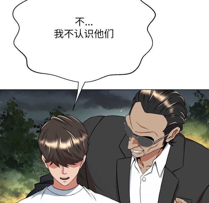 黑帮千金养成记 - 第9話 - page 200