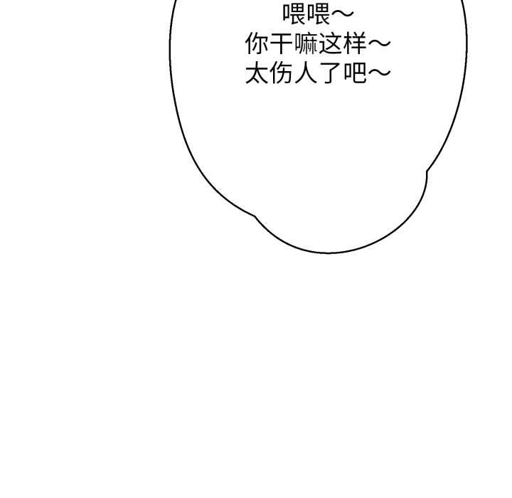 黑帮千金养成记 - 第9話 - page 202