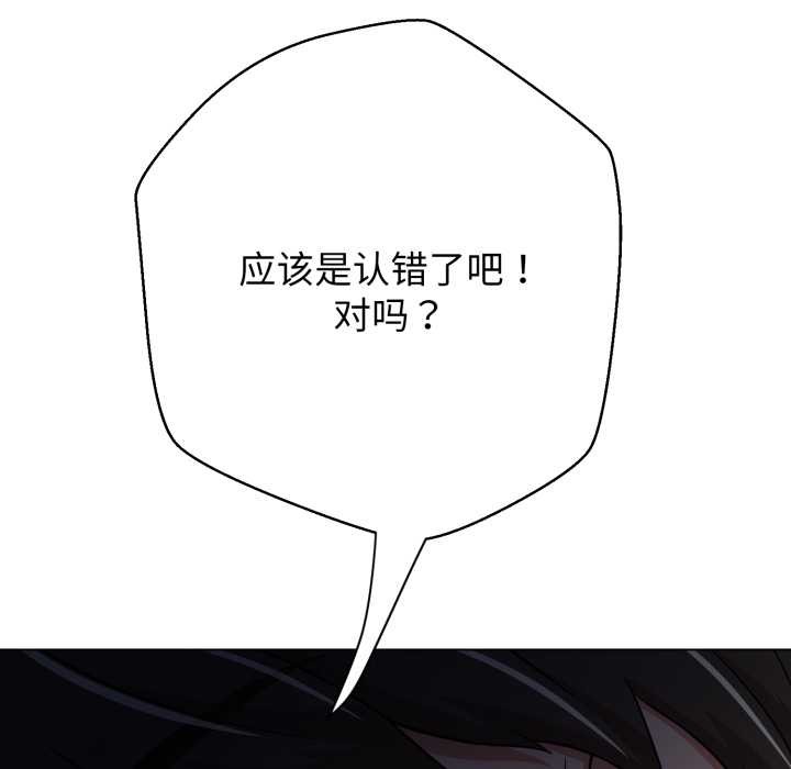 黑帮千金养成记 - 第9話 - page 203