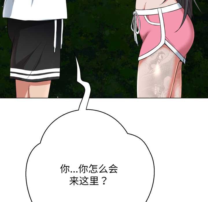 黑帮千金养成记 - 第9話 - page 217