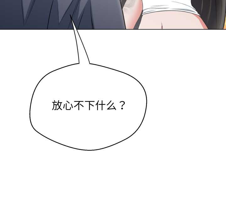 黑帮千金养成记 - 第9話 - page 220