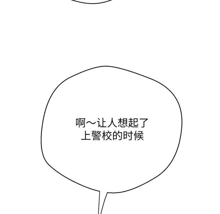 黑帮千金养成记 - 第9話 - page 230