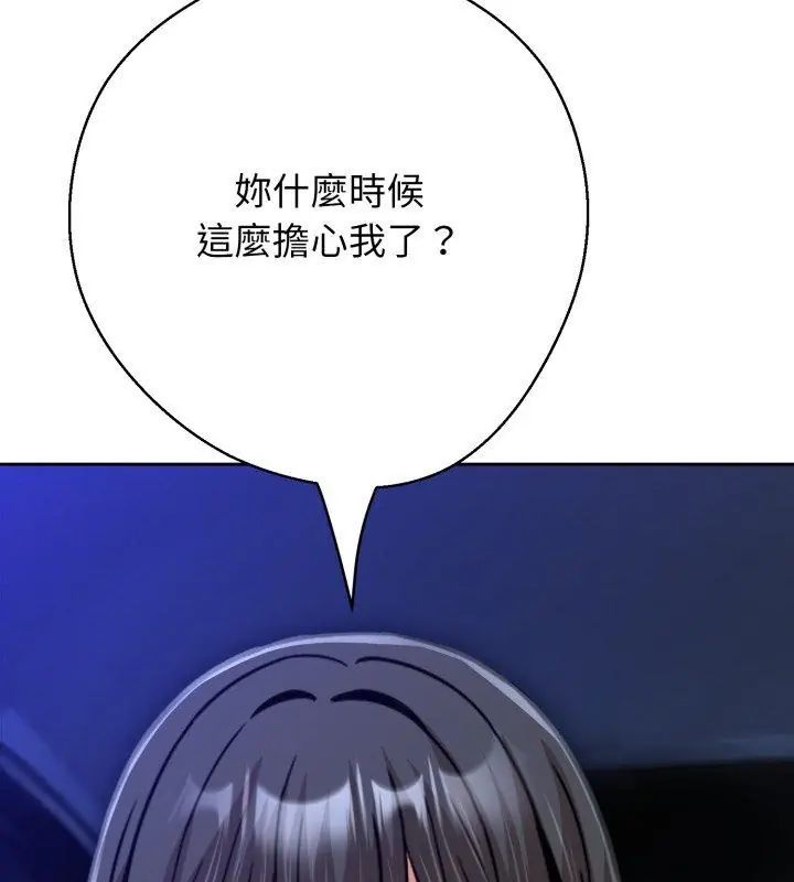 黑帮千金养成记 - 第28話 - page 21