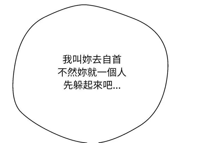 黑帮千金养成记 - 第28話 - page 29