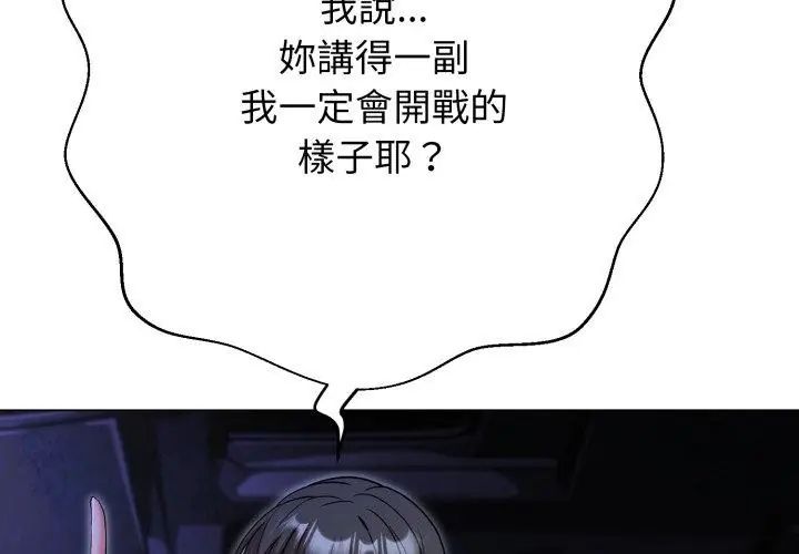 黑帮千金养成记 - 第28話 - page 32