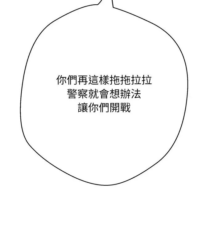 黑帮千金养成记 - 第28話 - page 37