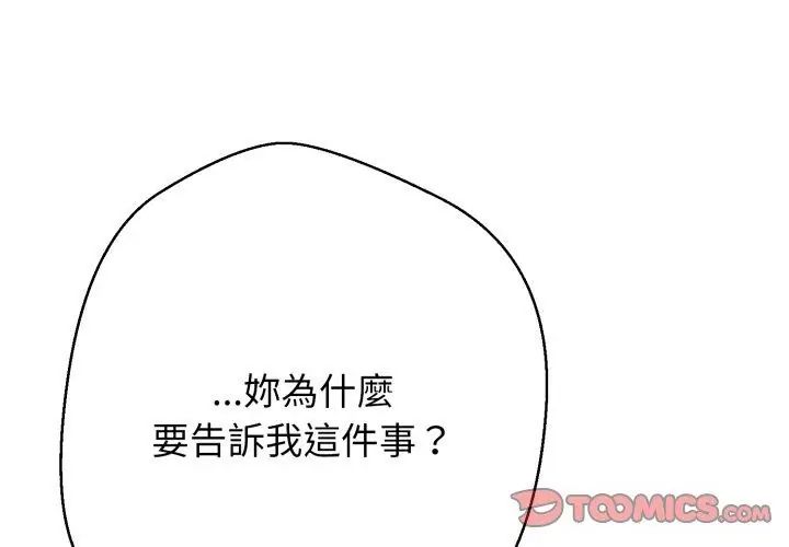 黑帮千金养成记 - 第28話 - page 44