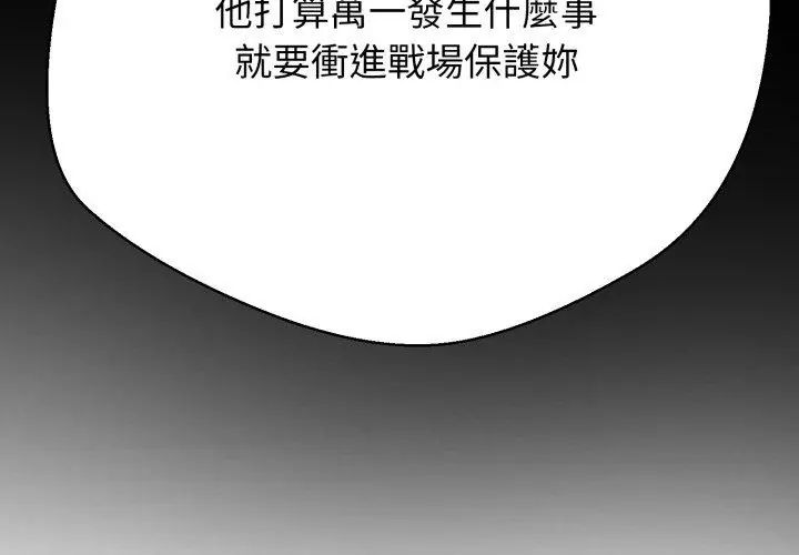 黑帮千金养成记 - 第28話 - page 59
