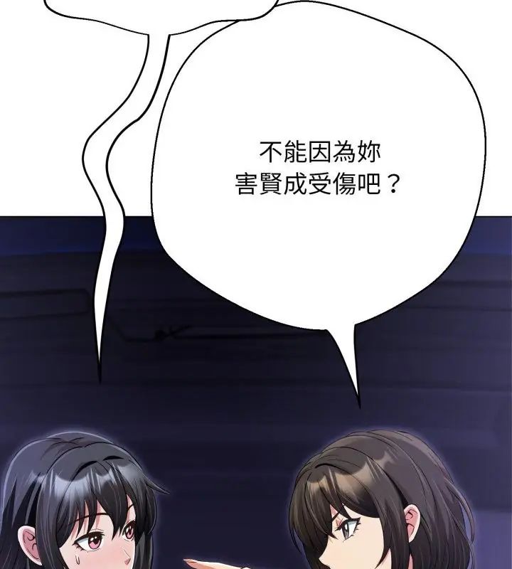 黑帮千金养成记 - 第28話 - page 61