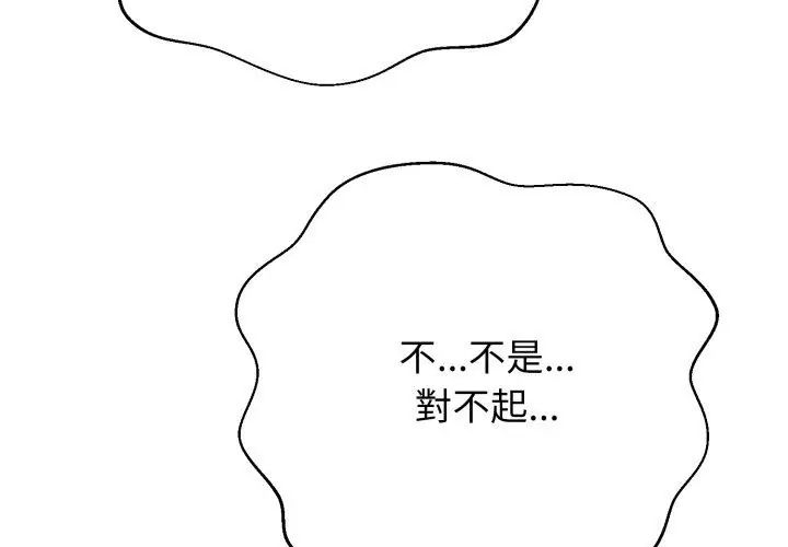 黑帮千金养成记 - 第28話 - page 101