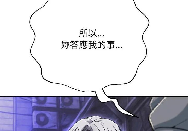 黑帮千金养成记 - 第28話 - page 113
