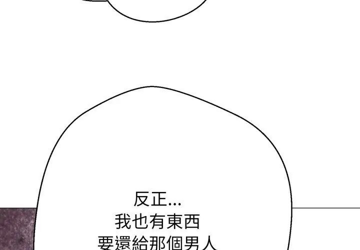 黑帮千金养成记 - 第28話 - page 116