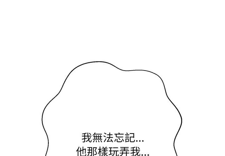 黑帮千金养成记 - 第28話 - page 122