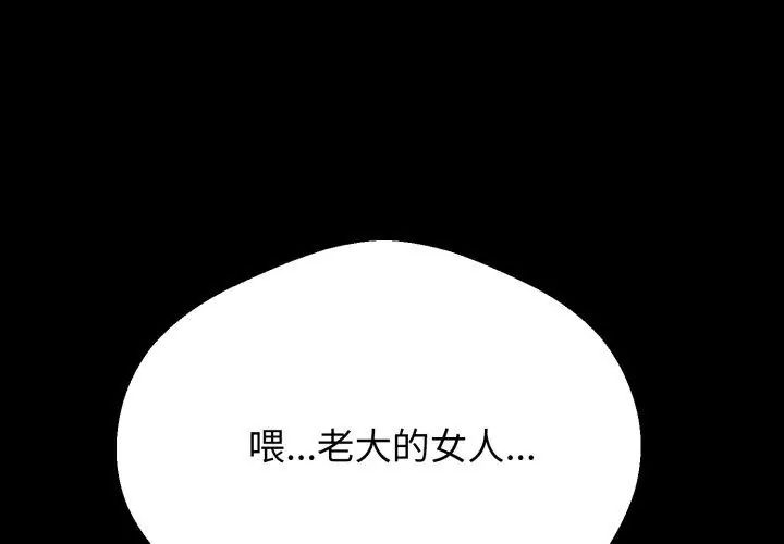 黑帮千金养成记 - 第28話 - page 134