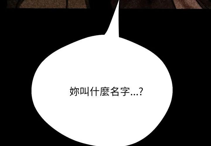 黑帮千金养成记 - 第28話 - page 137