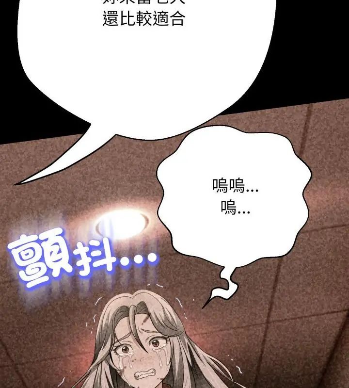 黑帮千金养成记 - 第28話 - page 139