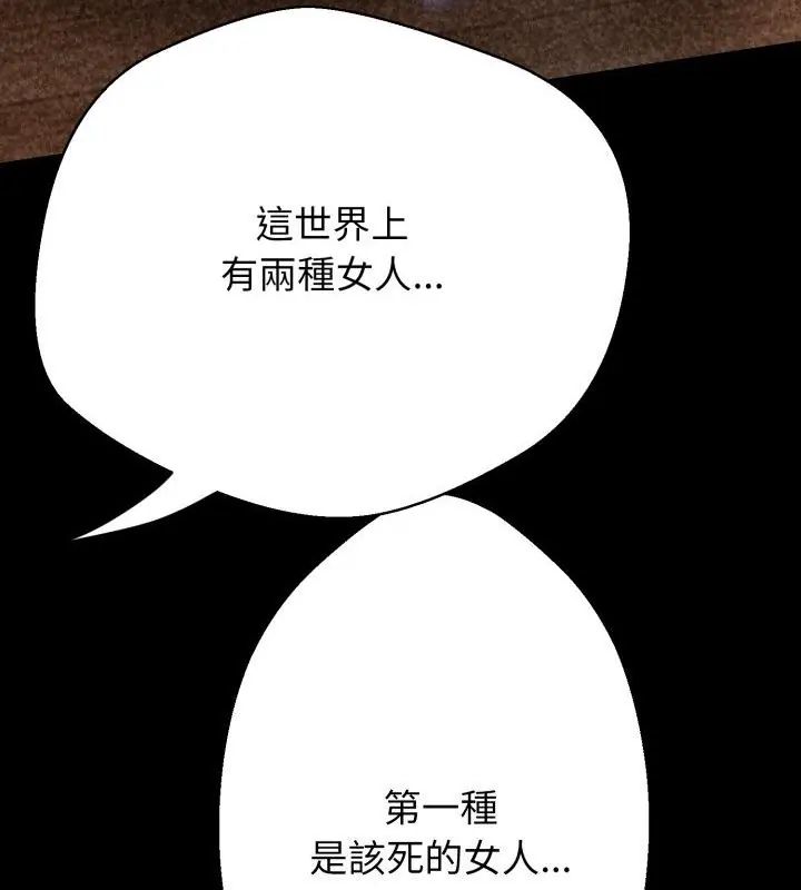 黑帮千金养成记 - 第28話 - page 142