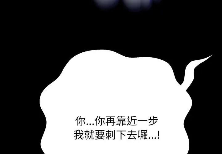 黑帮千金养成记 - 第28話 - page 146