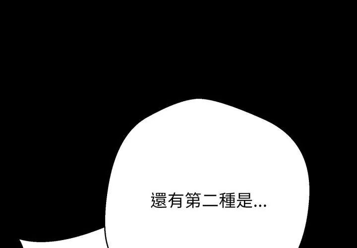 黑帮千金养成记 - 第28話 - page 152