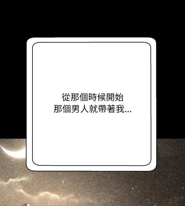 黑帮千金养成记 - 第28話 - page 159