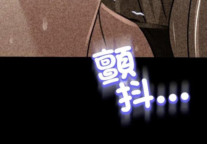 黑帮千金养成记 - 第28話 - page 179