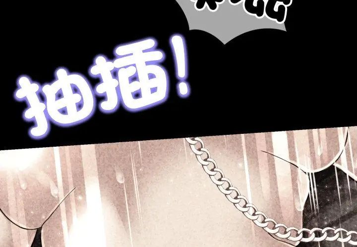 黑帮千金养成记 - 第28話 - page 188